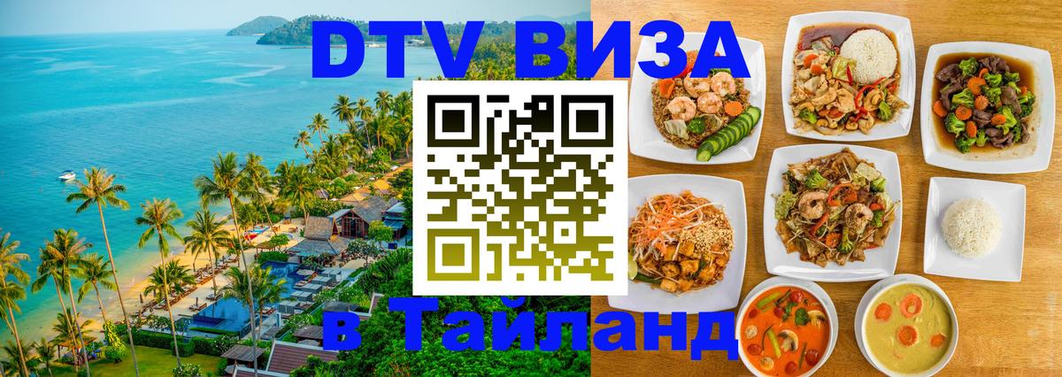 Виза ДТВ на 5 лет в Тайланд Тегеран 